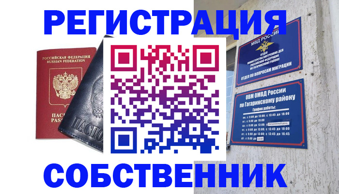 прописка 2026 в Калининграде