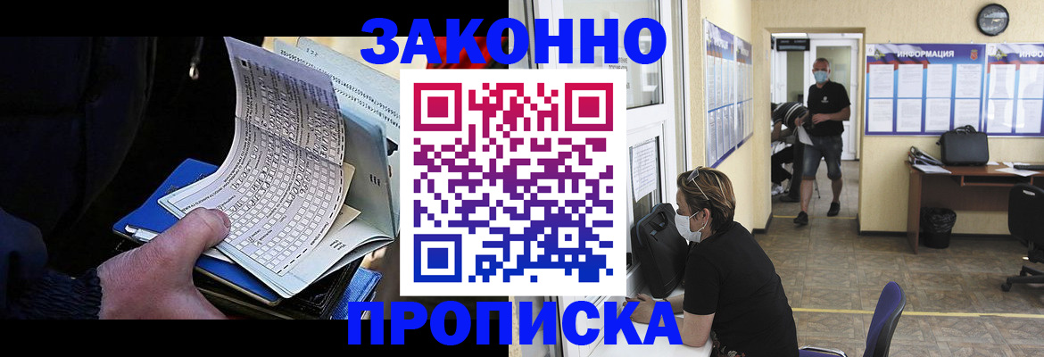 временная прописка в Калининграде